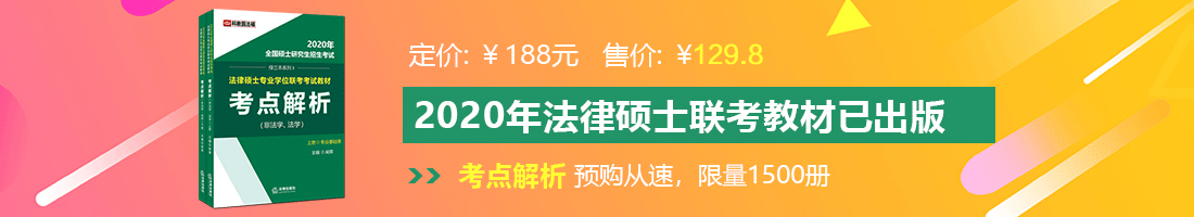 女生被艹软件法律硕士备考教材